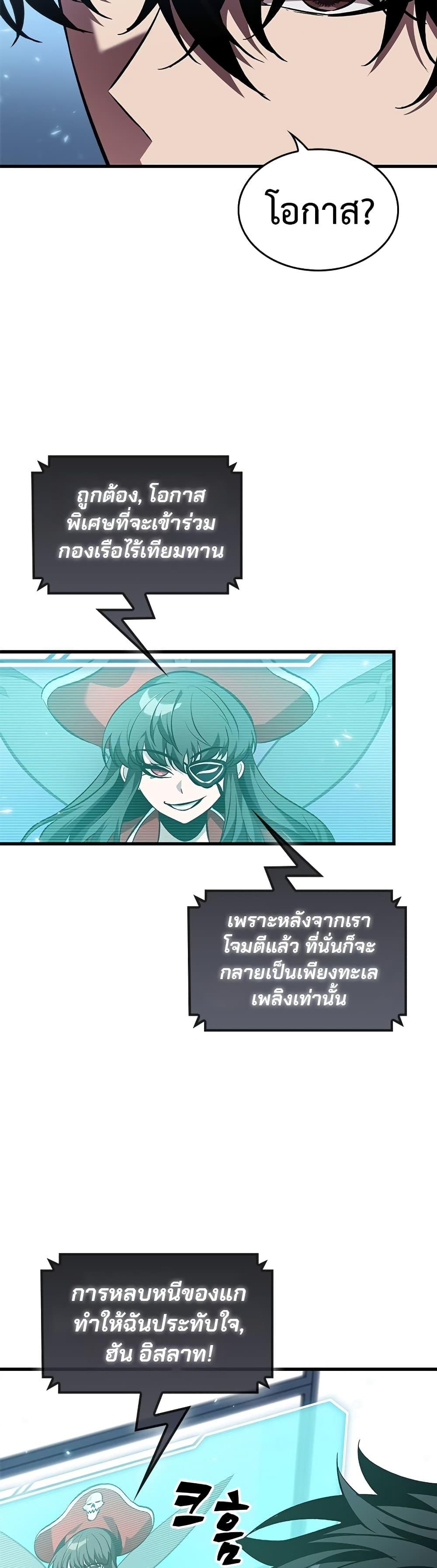 Pick Me Up, Infinite Gacha ตอนที่ 122 page 17