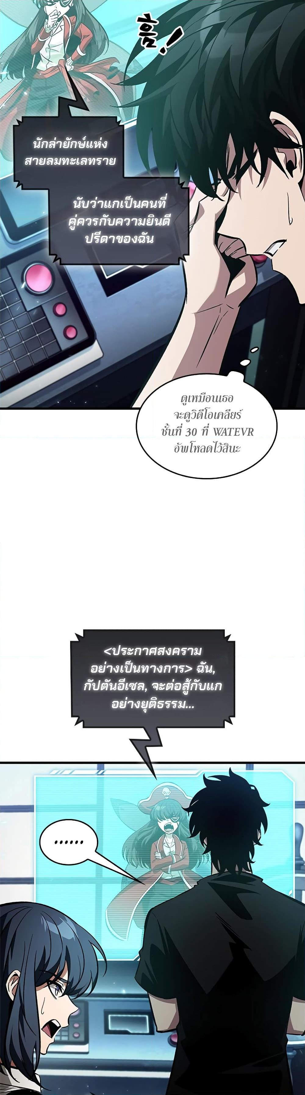 Pick Me Up, Infinite Gacha ตอนที่ 122 page 18