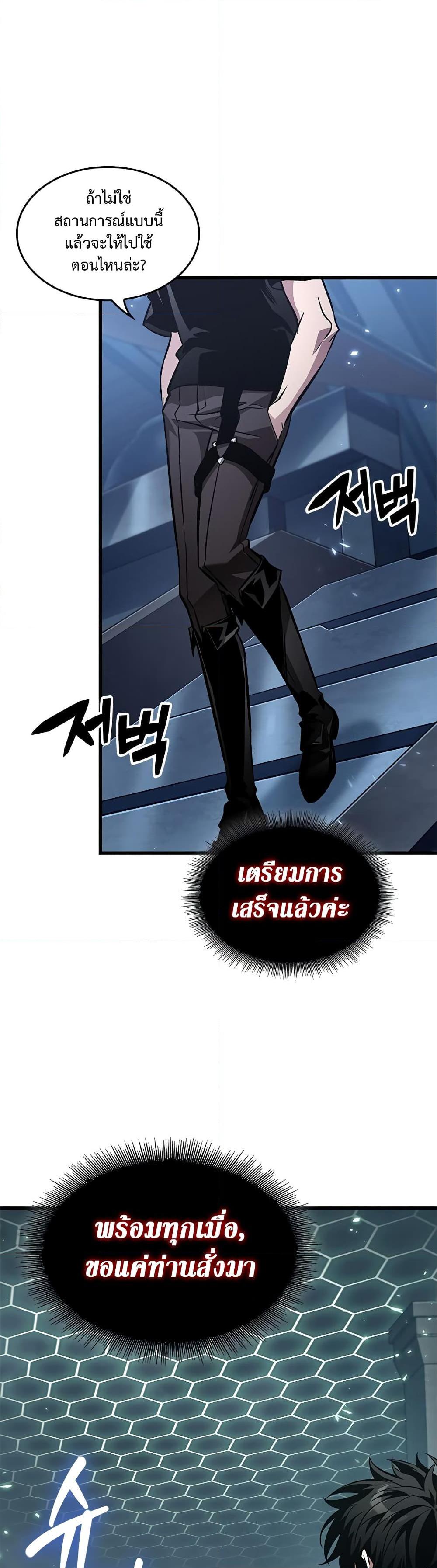 Pick Me Up, Infinite Gacha ตอนที่ 122 page 24