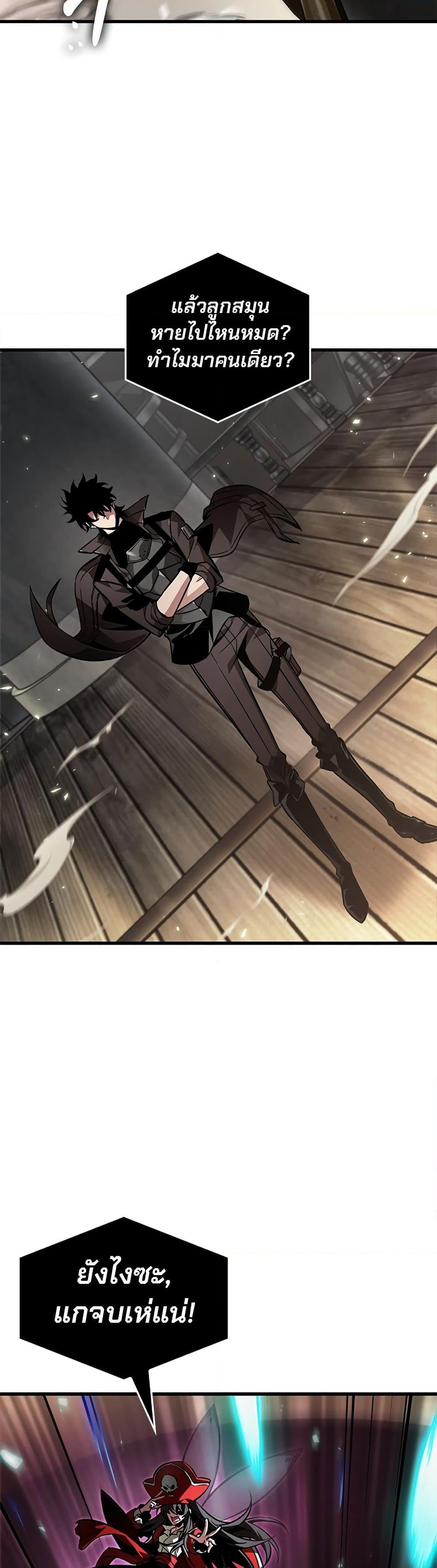 Pick Me Up, Infinite Gacha ตอนที่ 122 page 38