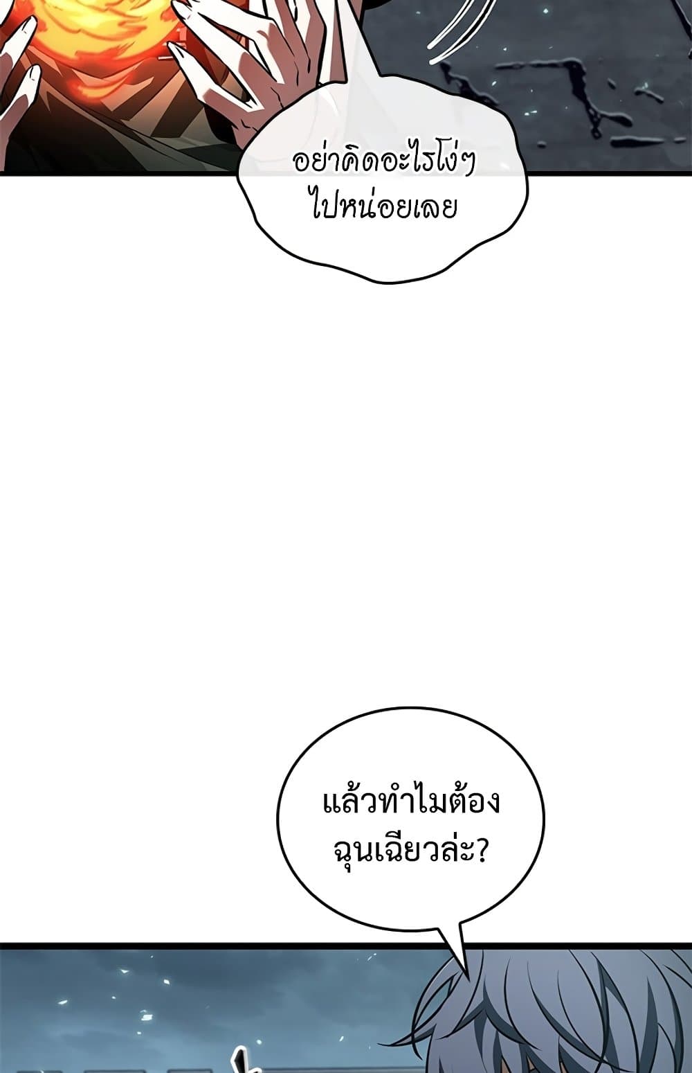 Pick Me Up, Infinite Gacha ตอนที่ 123 page 72