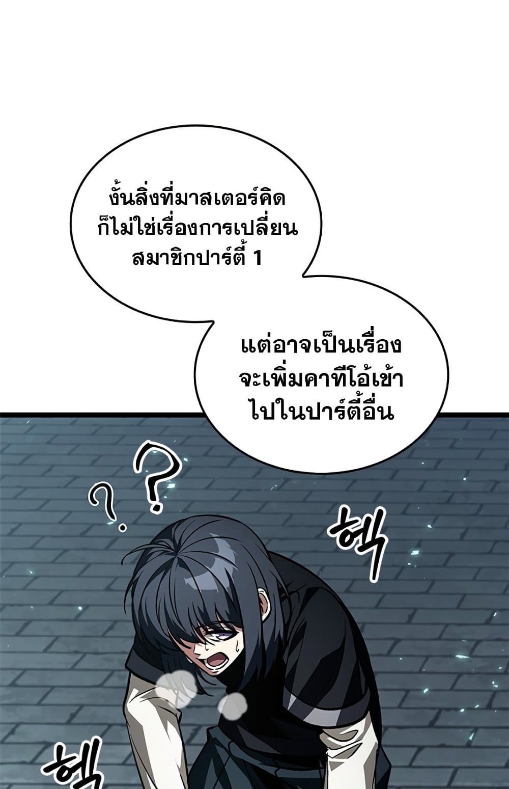 Pick Me Up, Infinite Gacha ตอนที่ 123 page 84