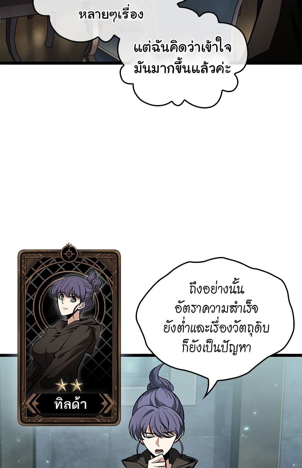 Pick Me Up, Infinite Gacha ตอนที่ 123 page 90