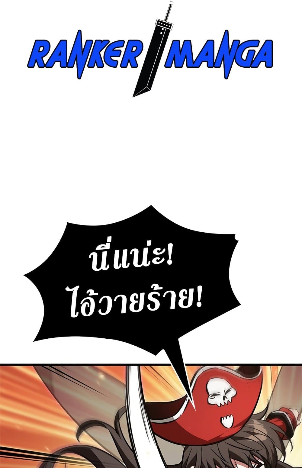 Pick Me Up, Infinite Gacha ตอนที่ 124 page 2