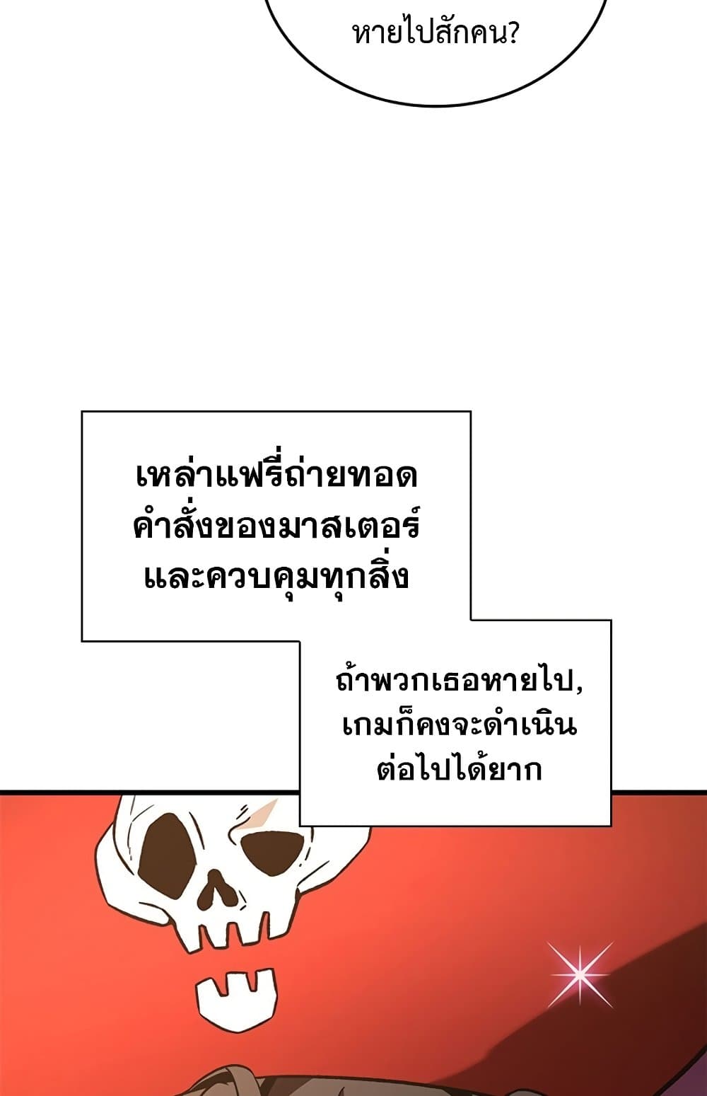 Pick Me Up, Infinite Gacha ตอนที่ 124 page 23