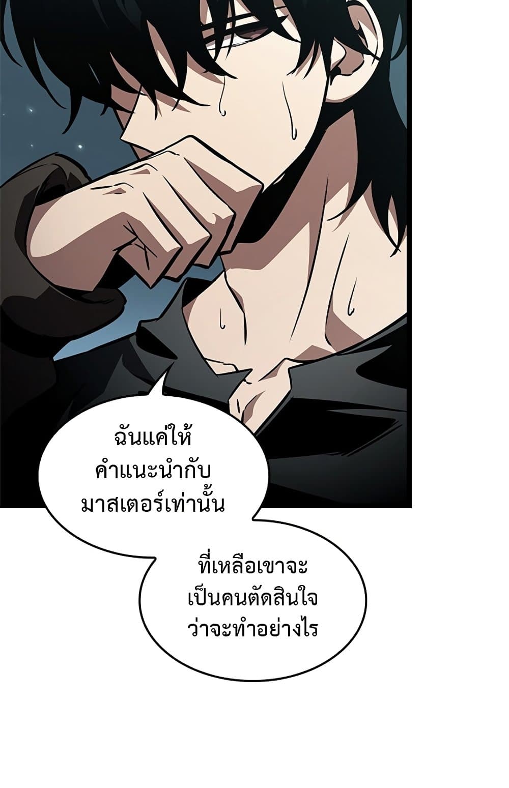 Pick Me Up, Infinite Gacha ตอนที่ 124 page 80