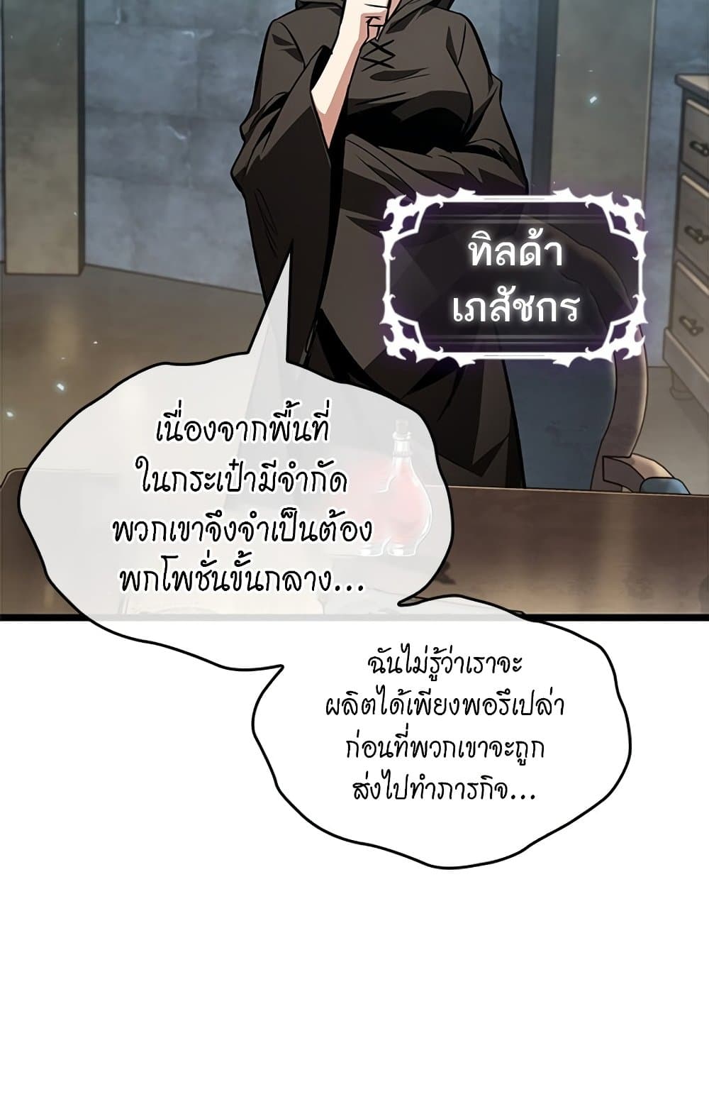 Pick Me Up, Infinite Gacha ตอนที่ 124 page 91