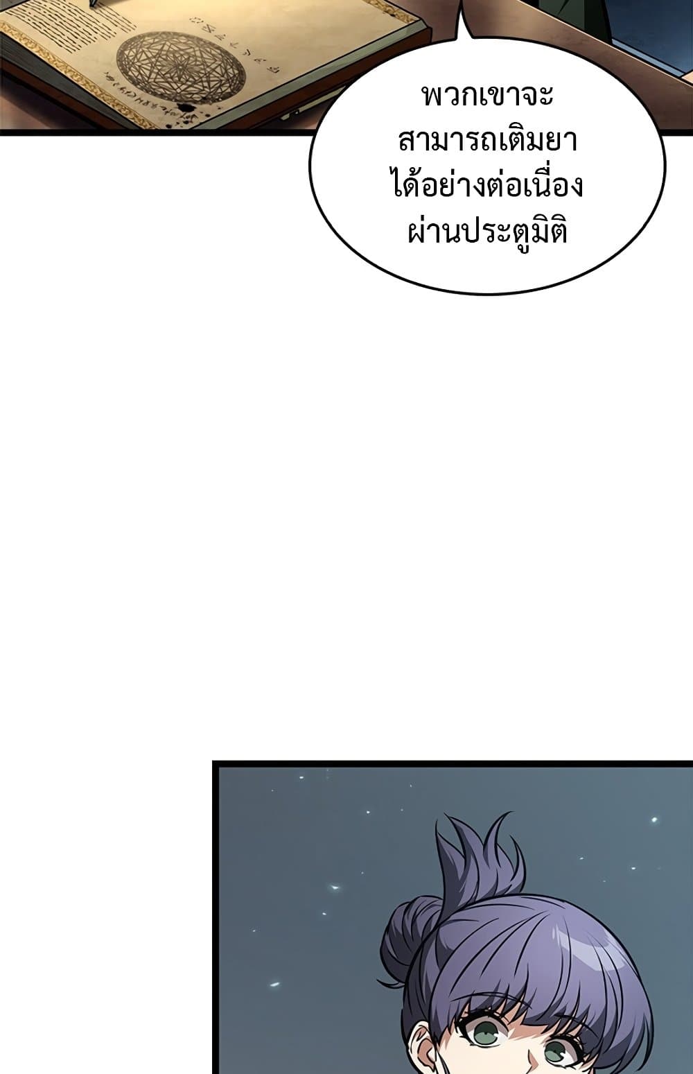 Pick Me Up, Infinite Gacha ตอนที่ 124 page 93
