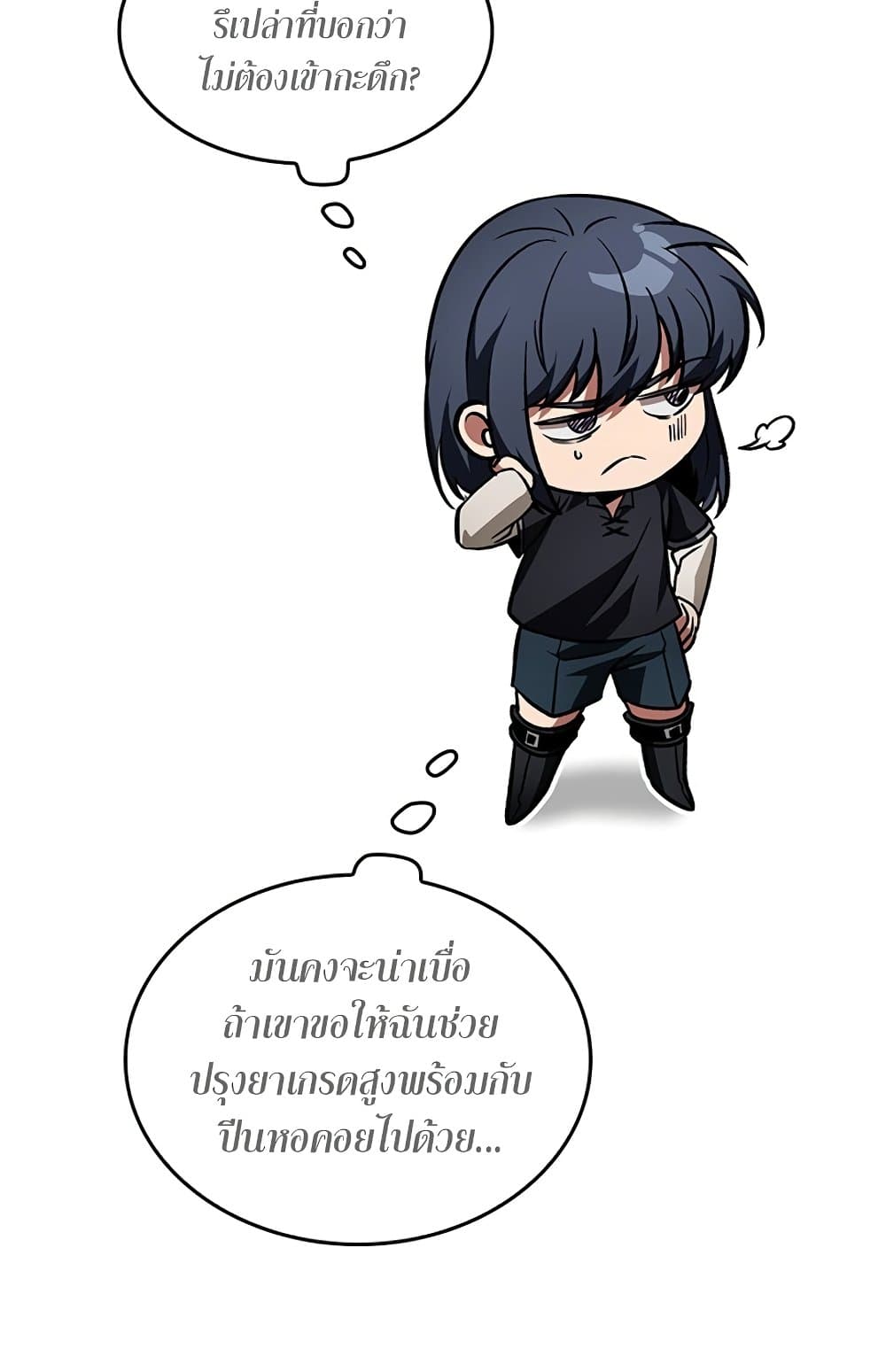 Pick Me Up, Infinite Gacha ตอนที่ 124 page 99