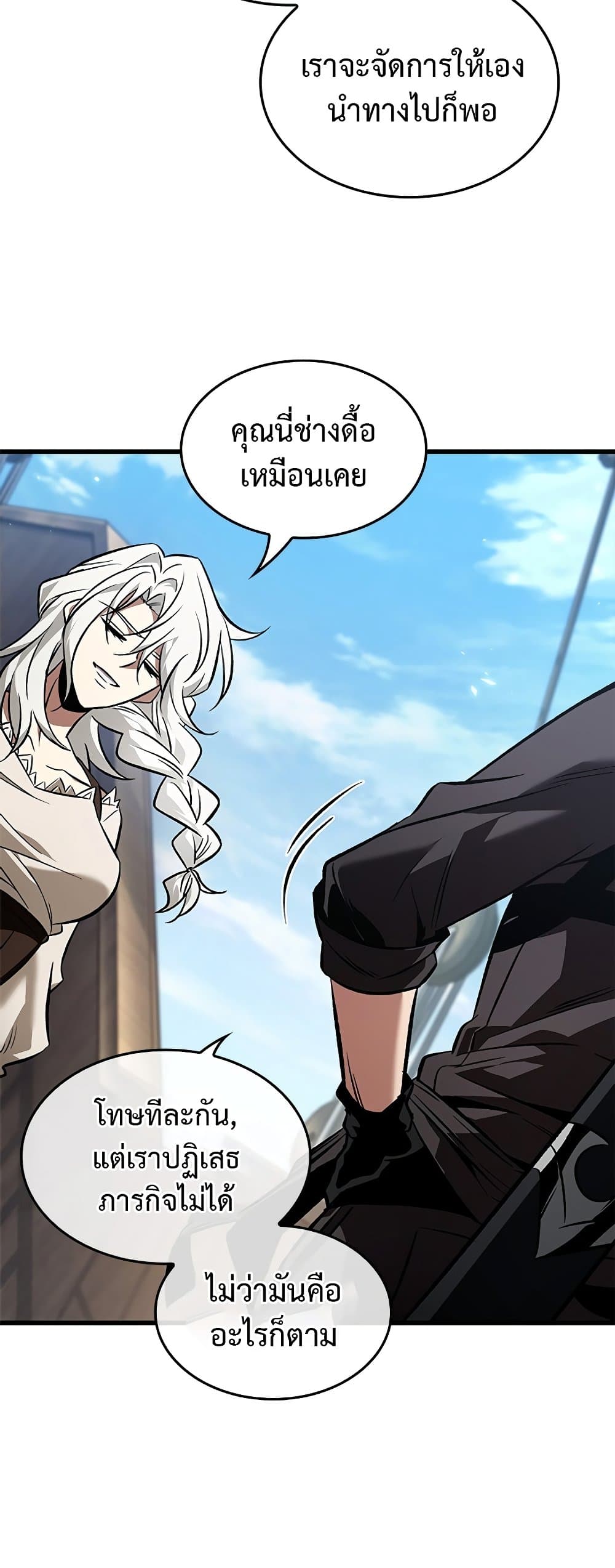 Pick Me Up, Infinite Gacha ตอนที่ 126 page 29