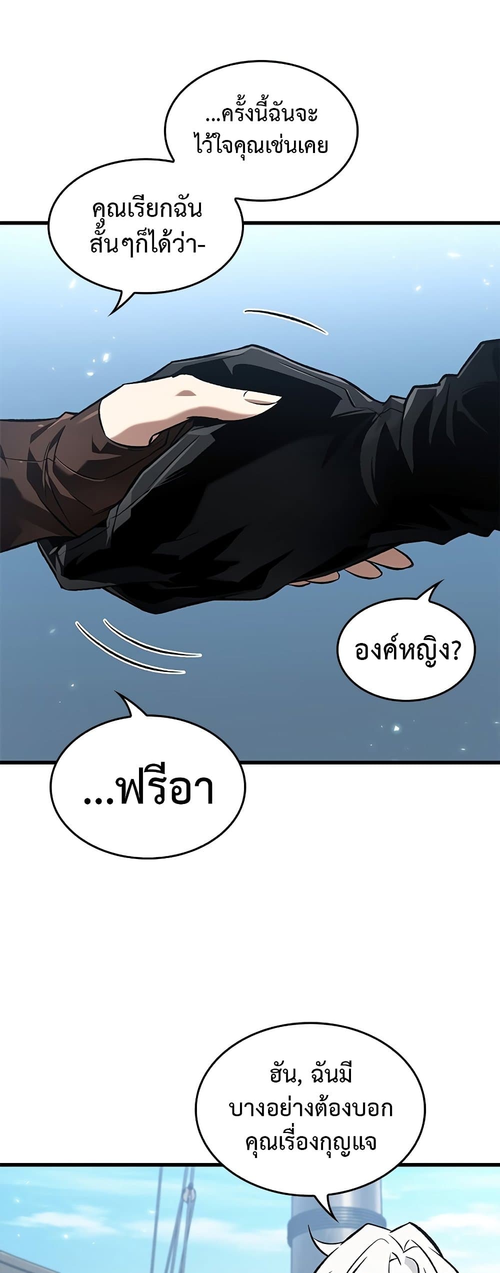 Pick Me Up, Infinite Gacha ตอนที่ 126 page 36