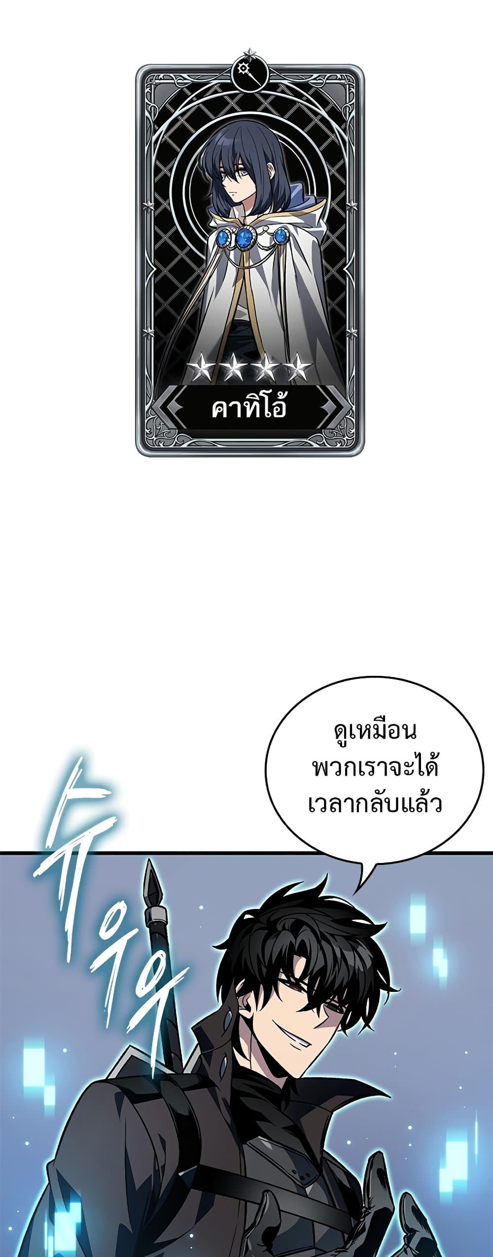 Pick Me Up, Infinite Gacha ตอนที่ 126 page 44