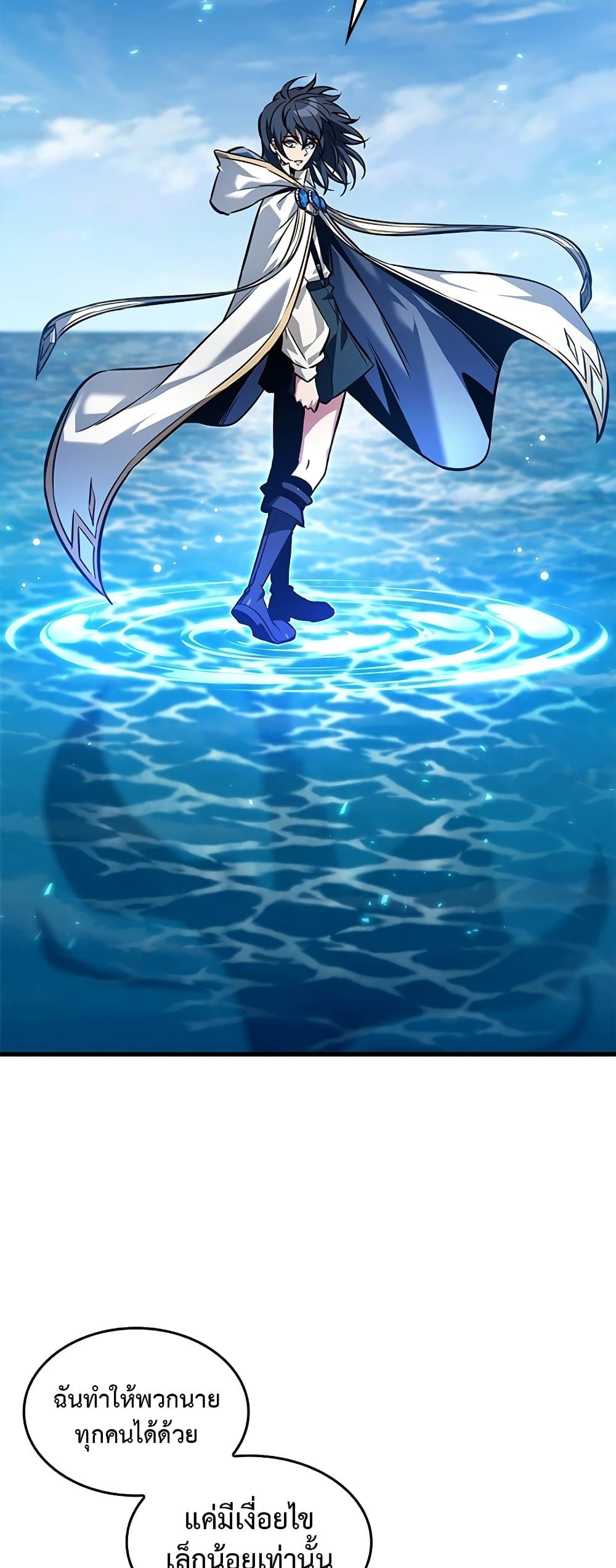 Pick Me Up, Infinite Gacha ตอนที่ 127 page 3