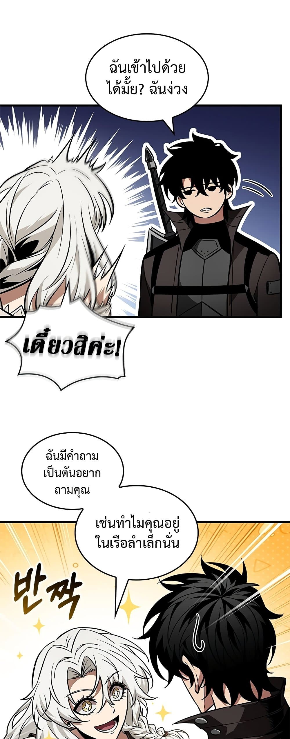 Pick Me Up, Infinite Gacha ตอนที่ 127 page 17