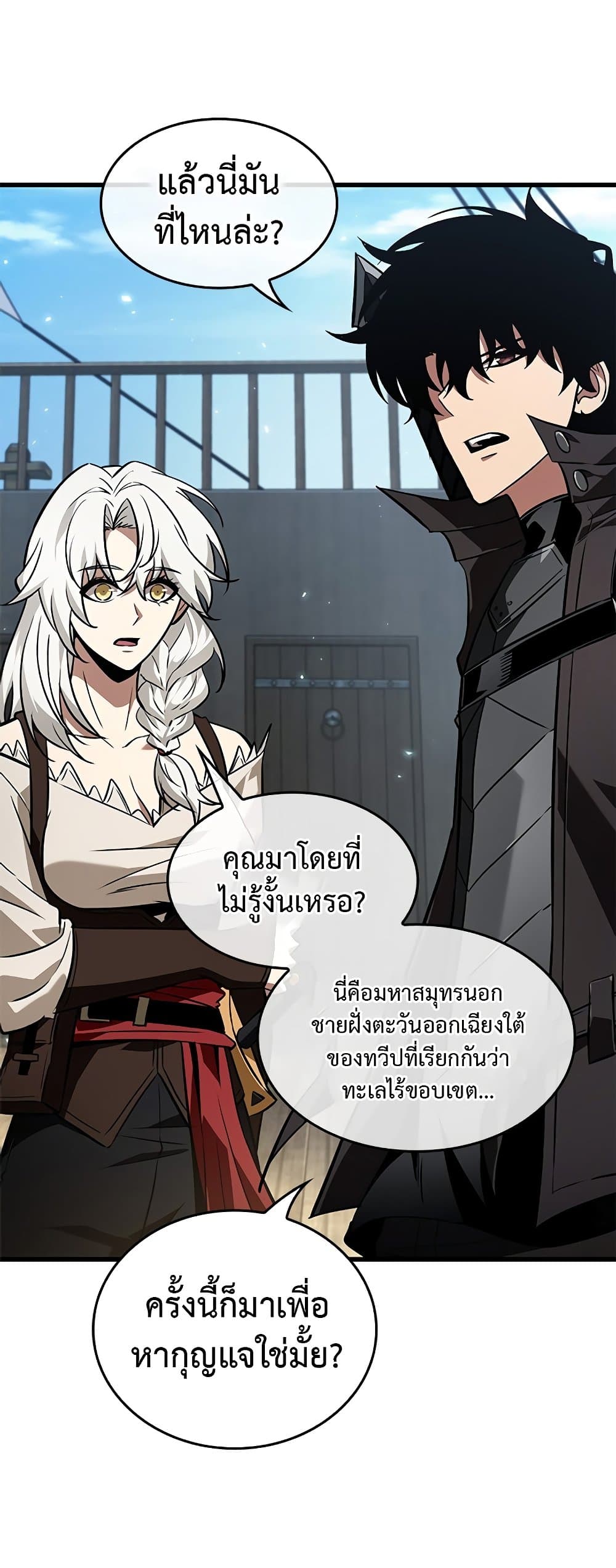 Pick Me Up, Infinite Gacha ตอนที่ 127 page 23