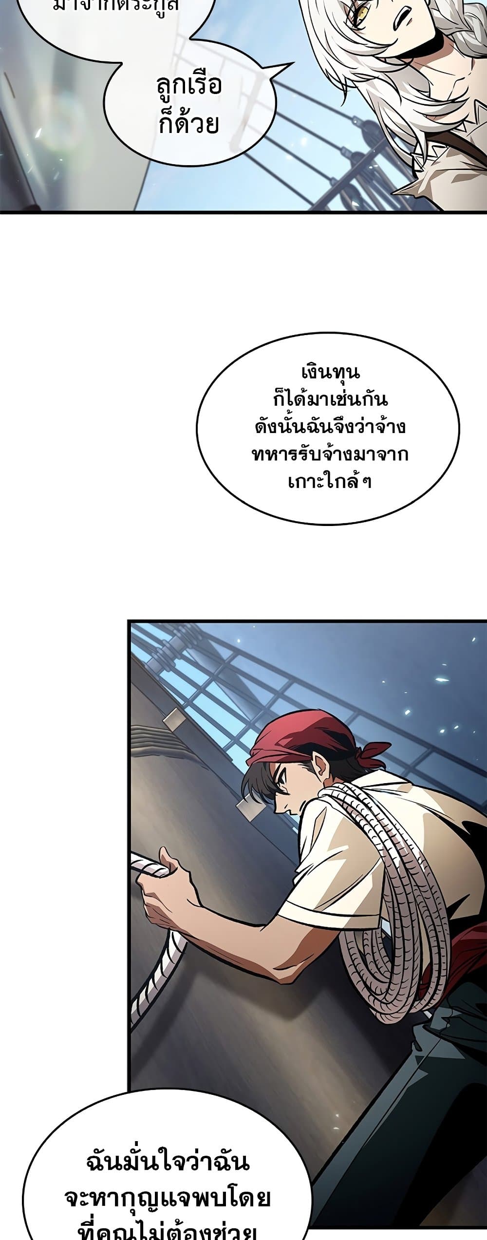 Pick Me Up, Infinite Gacha ตอนที่ 127 page 26