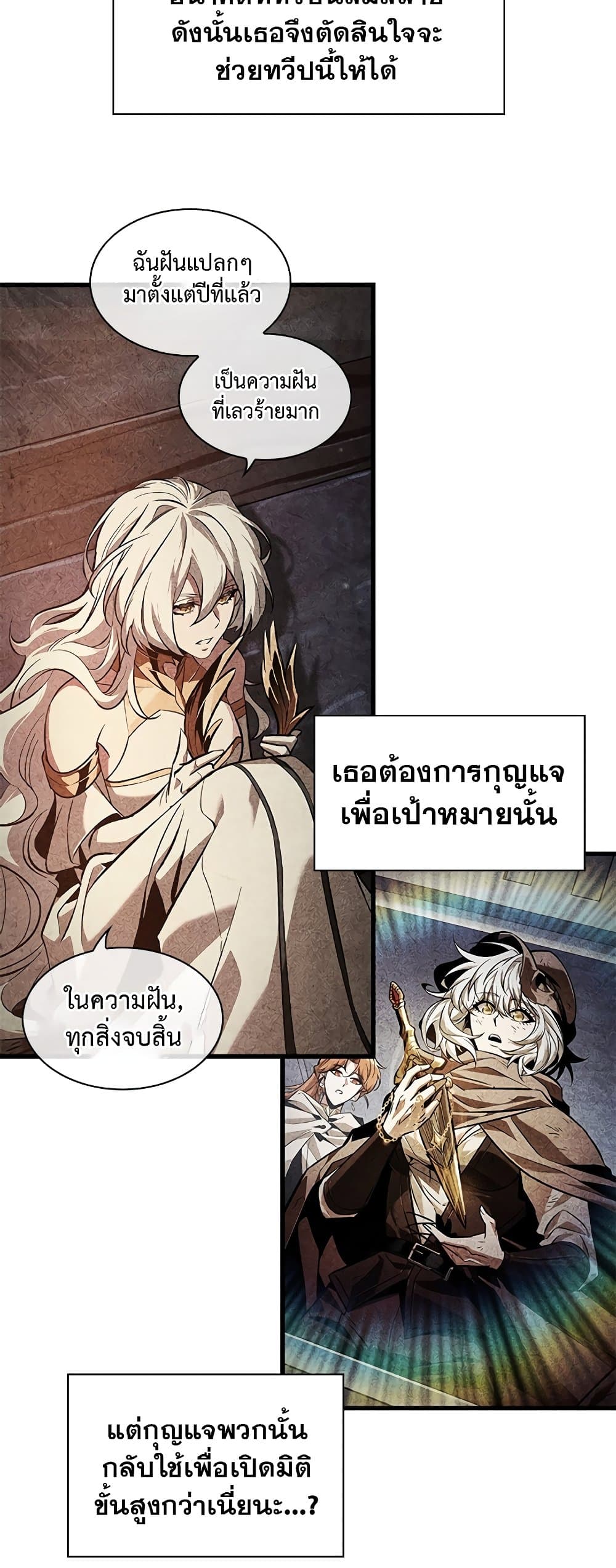 Pick Me Up, Infinite Gacha ตอนที่ 127 page 41