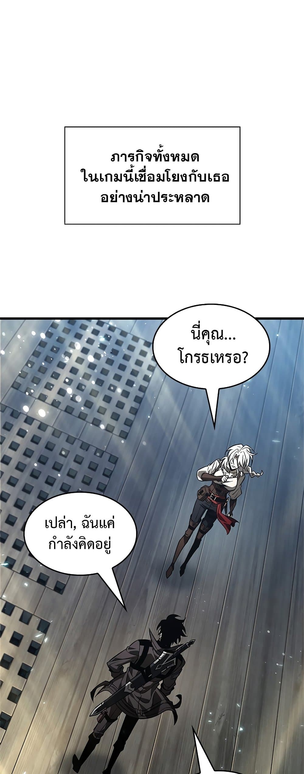 Pick Me Up, Infinite Gacha ตอนที่ 127 page 42