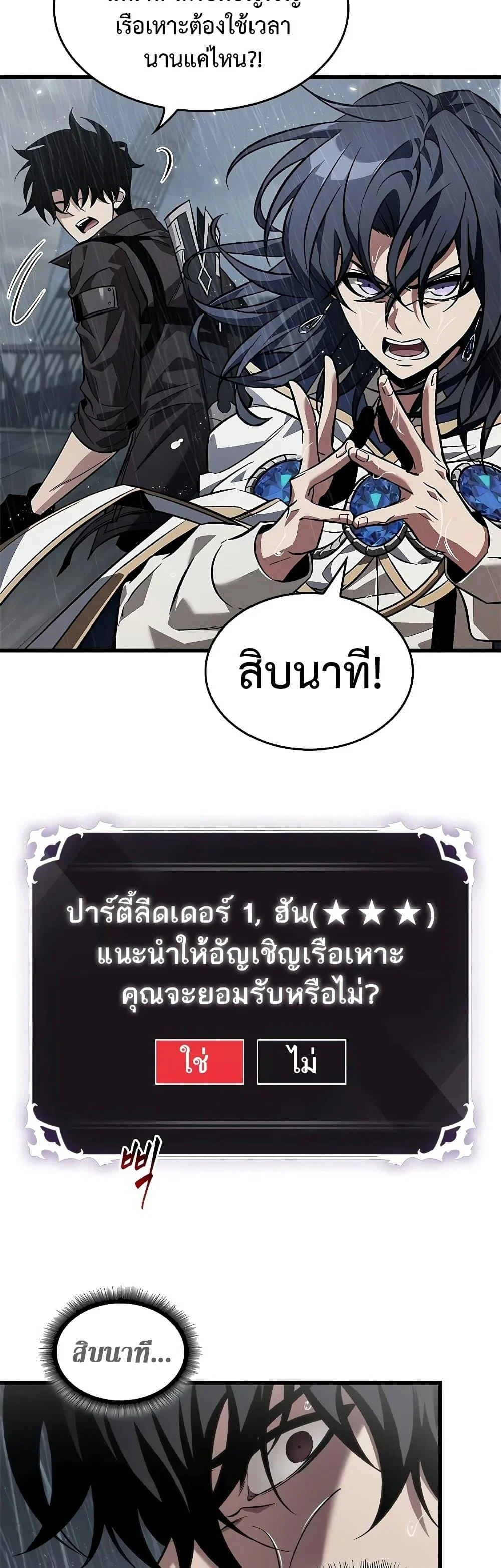 Pick Me Up, Infinite Gacha ตอนที่ 128 page 30