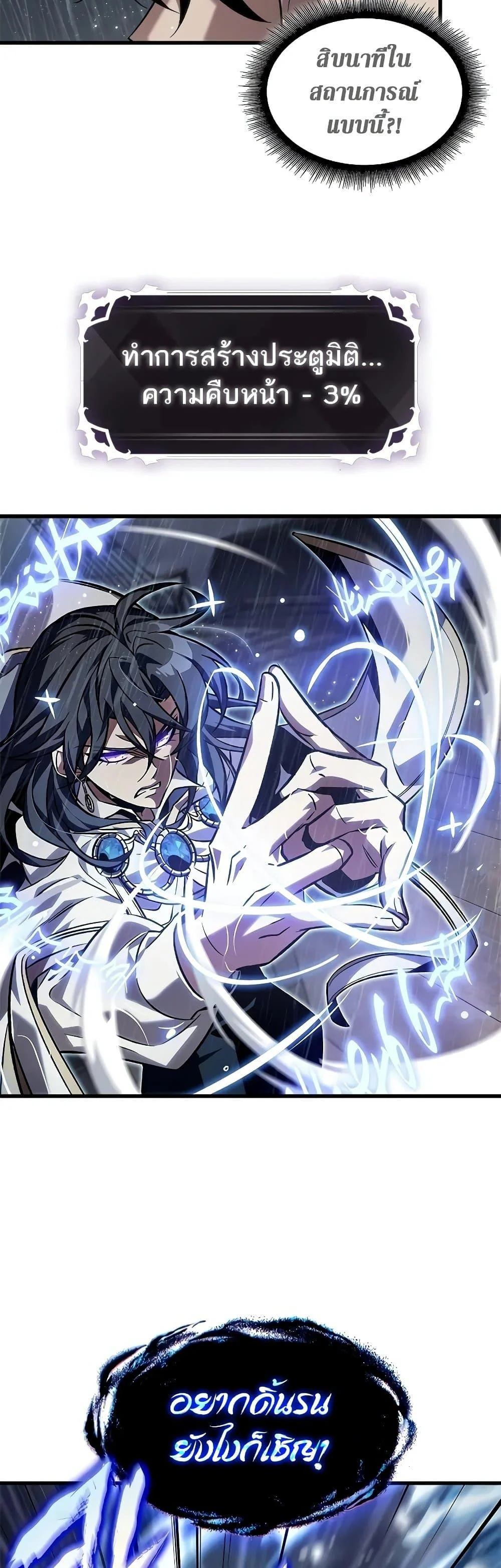 Pick Me Up, Infinite Gacha ตอนที่ 128 page 31