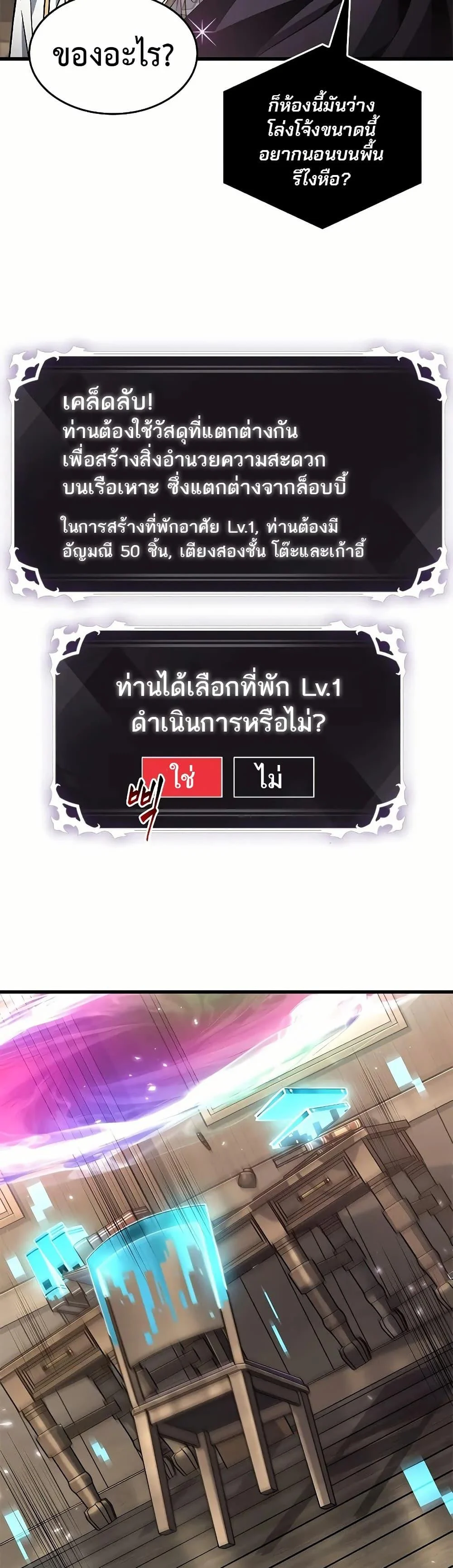 Pick Me Up, Infinite Gacha ตอนที่ 129 page 25