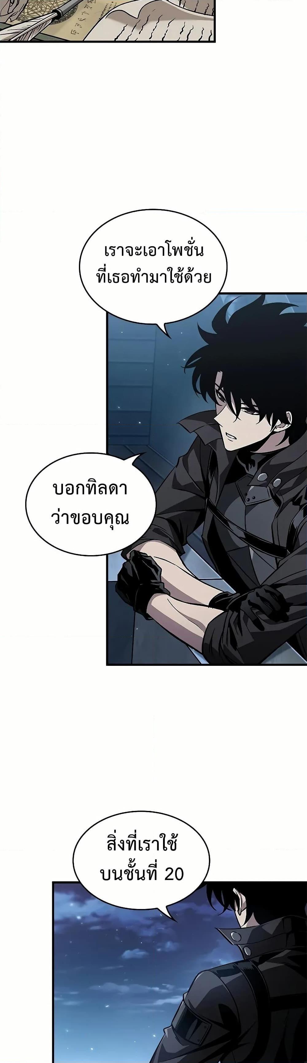 Pick Me Up, Infinite Gacha ตอนที่ 129 page 47