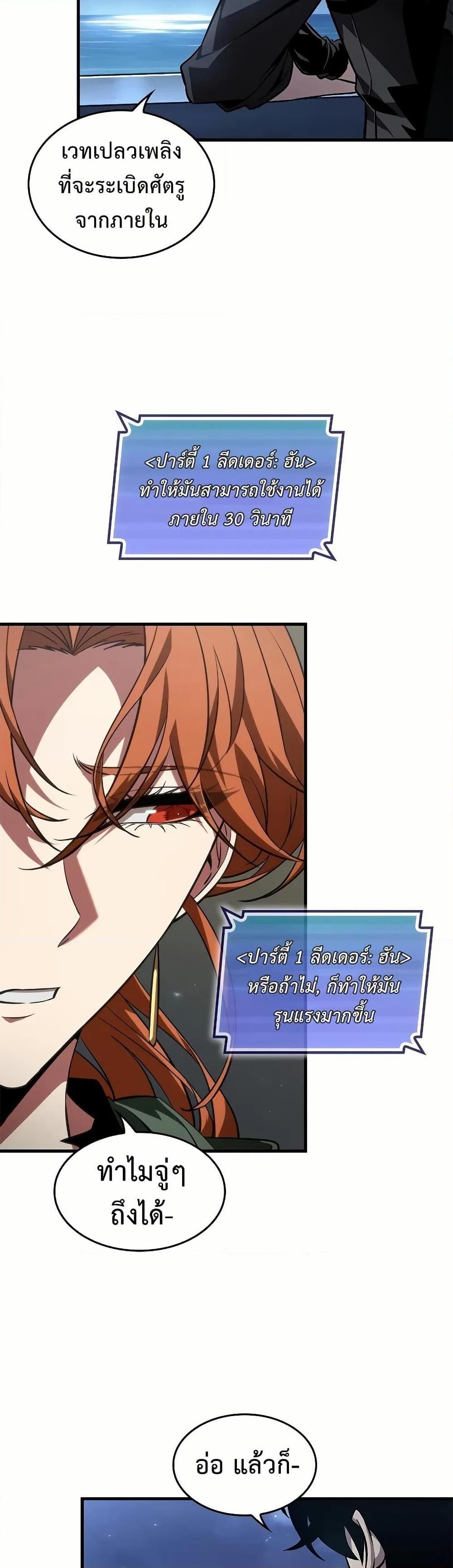 Pick Me Up, Infinite Gacha ตอนที่ 129 page 48