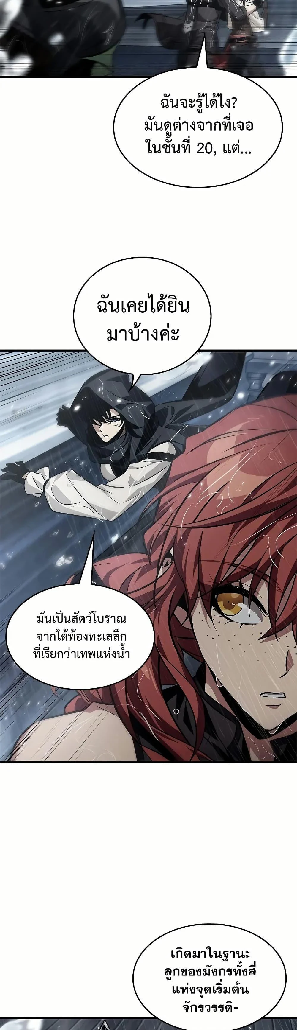 Pick Me Up, Infinite Gacha ตอนที่ 130 page 10