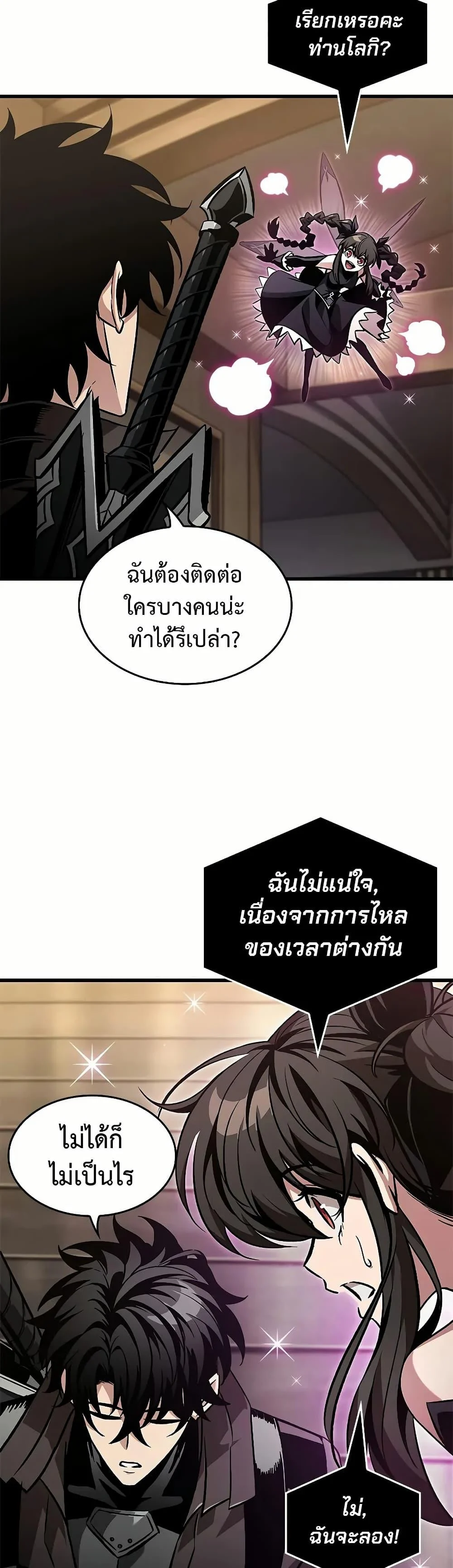 Pick Me Up, Infinite Gacha ตอนที่ 130 page 35