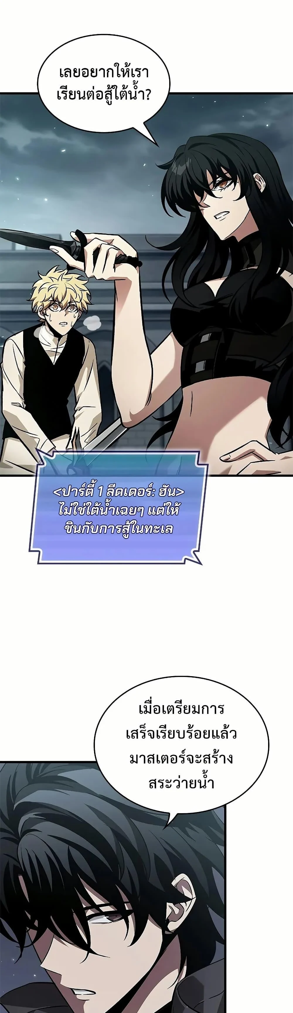 Pick Me Up, Infinite Gacha ตอนที่ 130 page 38