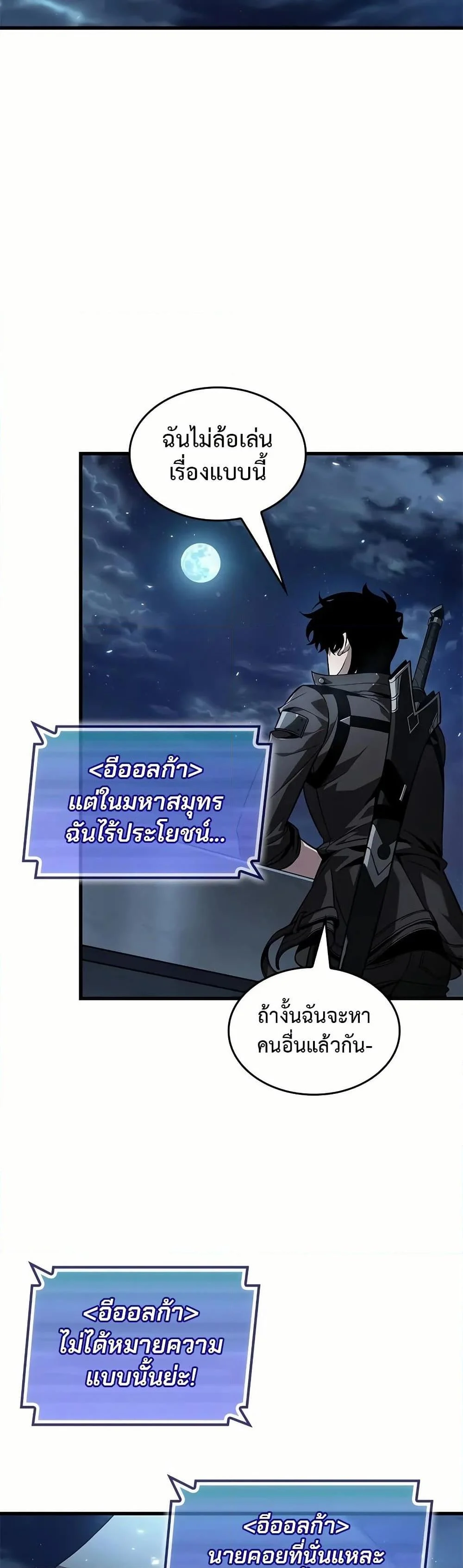 Pick Me Up, Infinite Gacha ตอนที่ 131 page 2