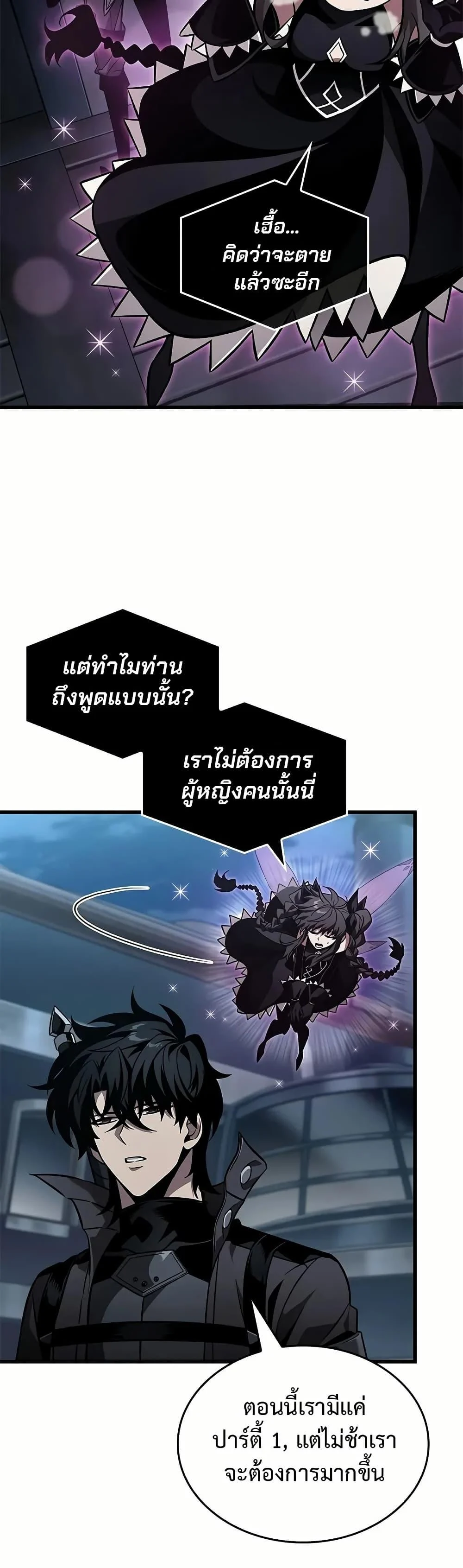 Pick Me Up, Infinite Gacha ตอนที่ 131 page 5