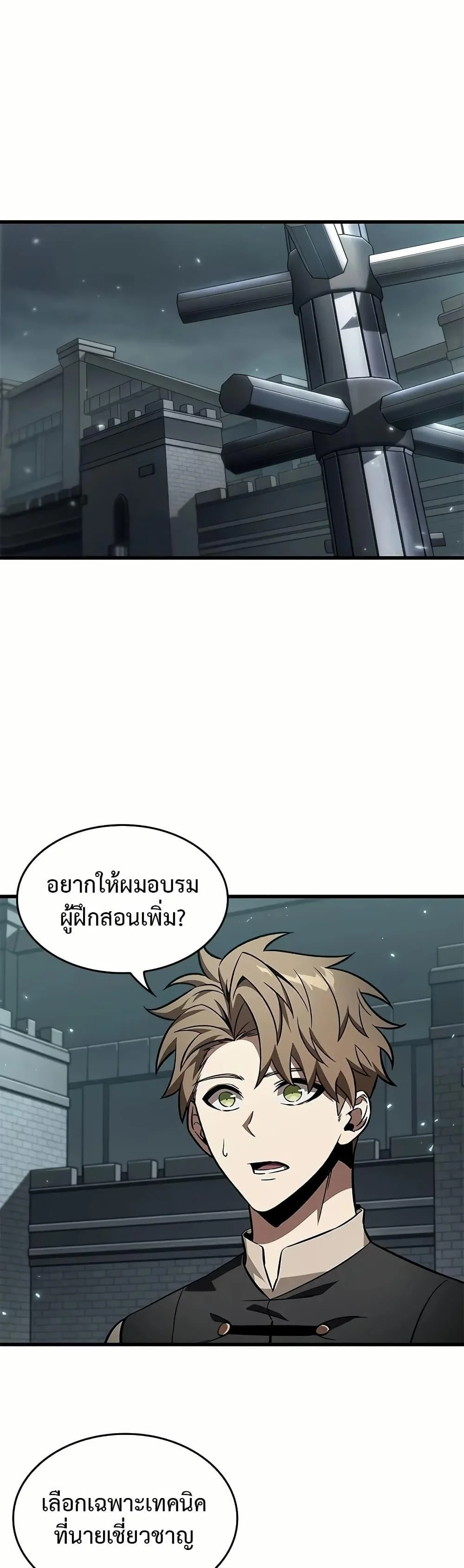 Pick Me Up, Infinite Gacha ตอนที่ 131 page 13