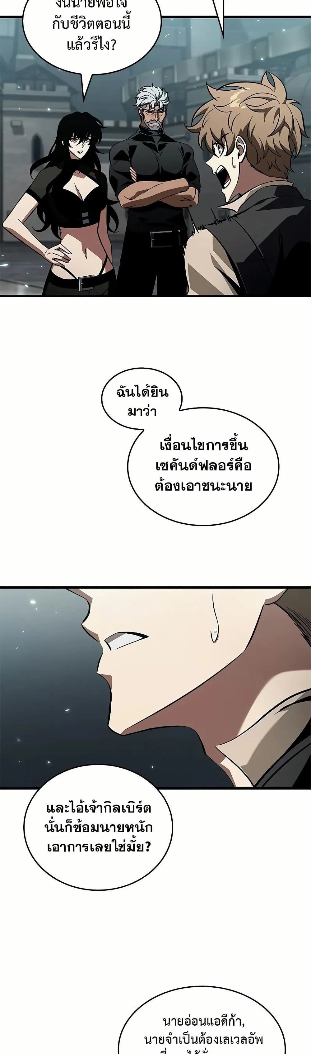 Pick Me Up, Infinite Gacha ตอนที่ 131 page 16