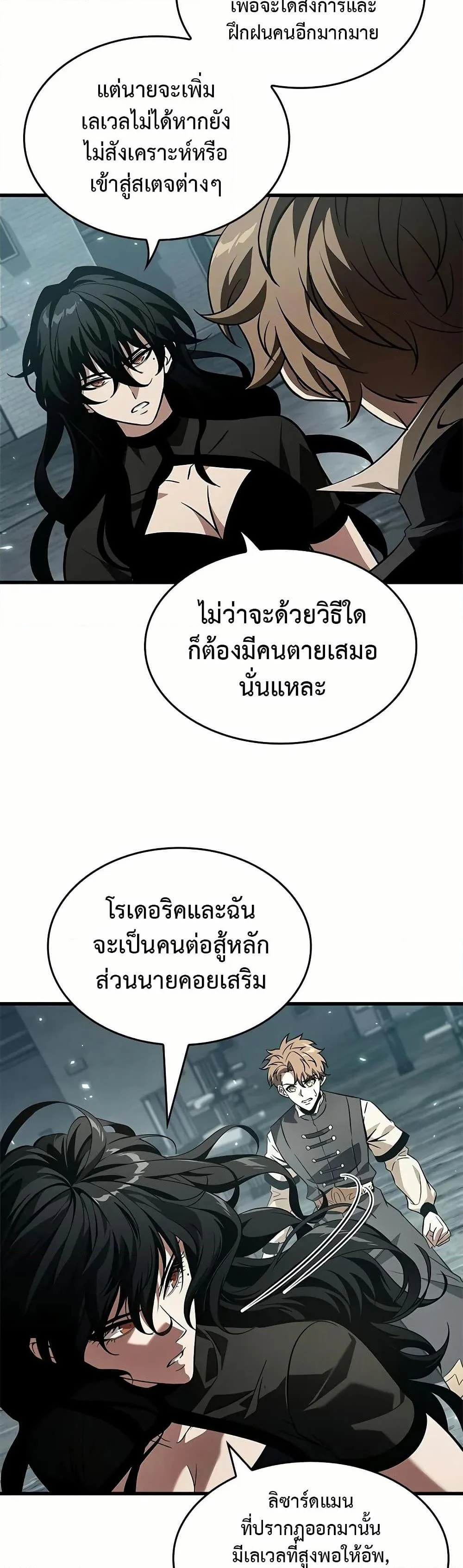 Pick Me Up, Infinite Gacha ตอนที่ 131 page 17