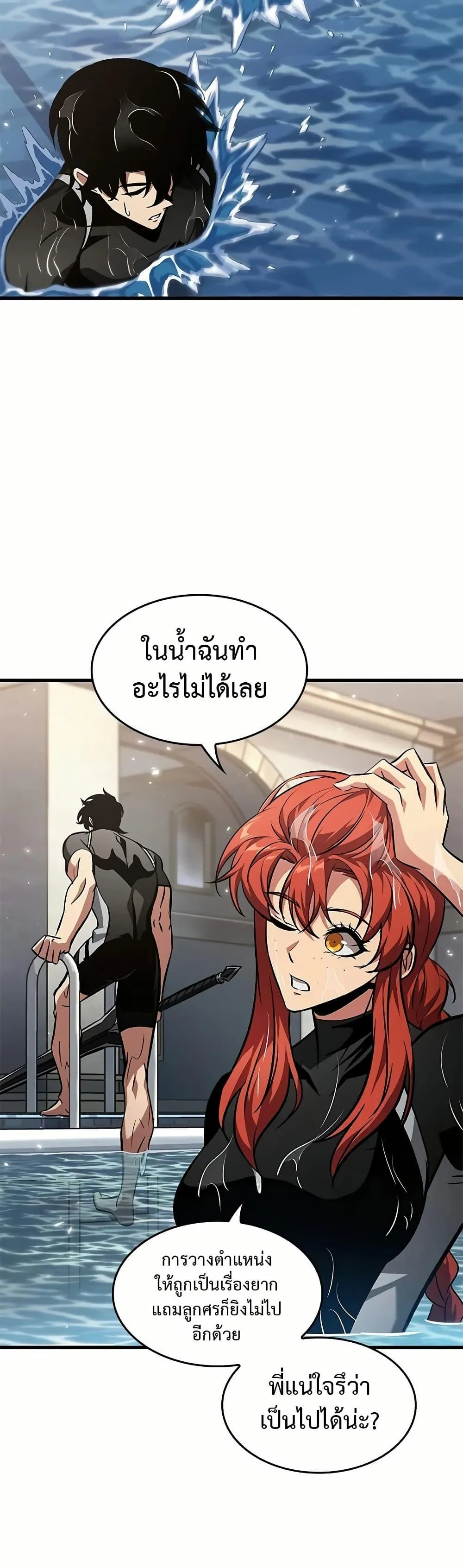 Pick Me Up, Infinite Gacha ตอนที่ 131 page 25