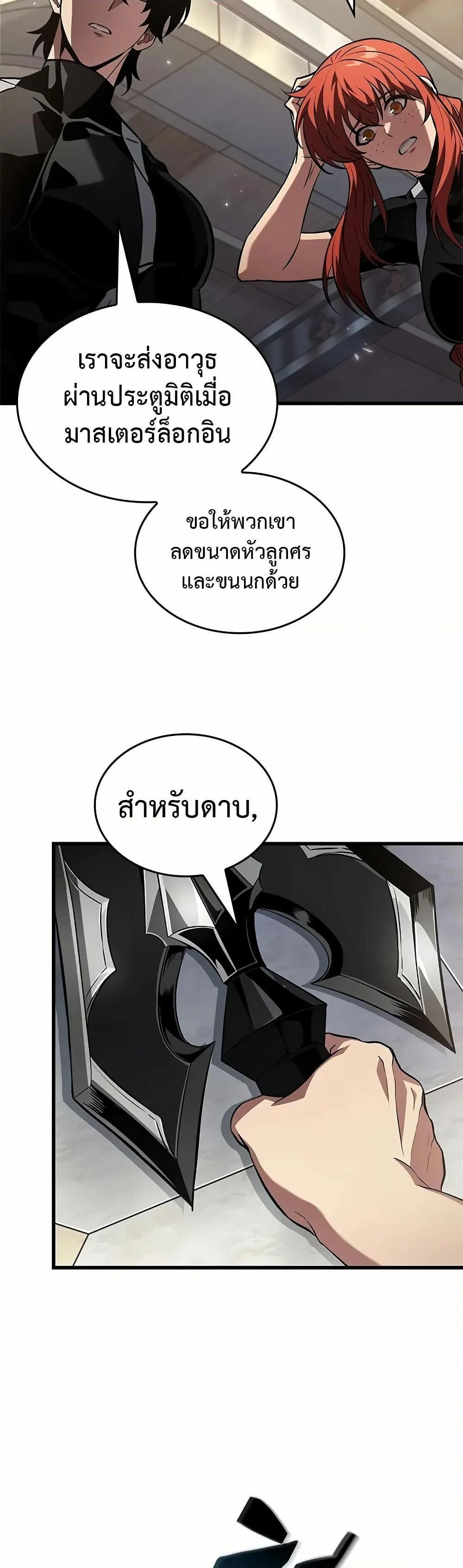 Pick Me Up, Infinite Gacha ตอนที่ 131 page 30