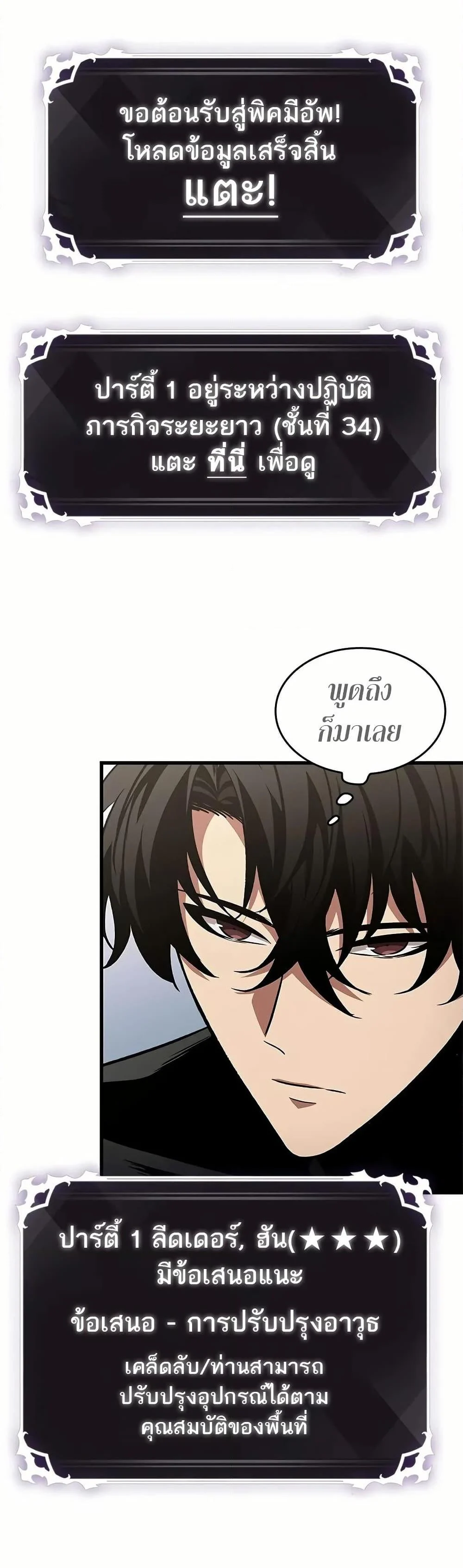 Pick Me Up, Infinite Gacha ตอนที่ 131 page 33