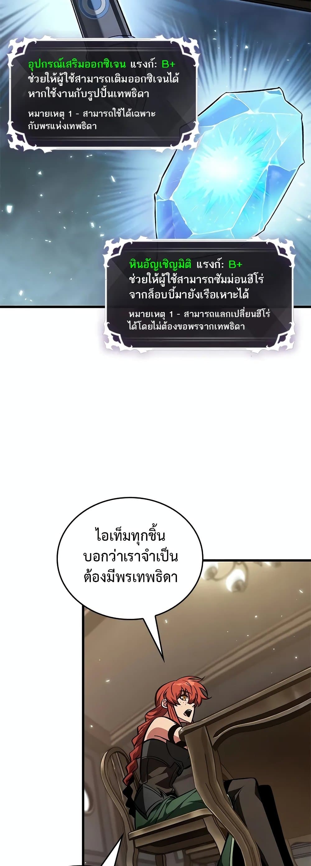 Pick Me Up, Infinite Gacha ตอนที่ 132 page 13