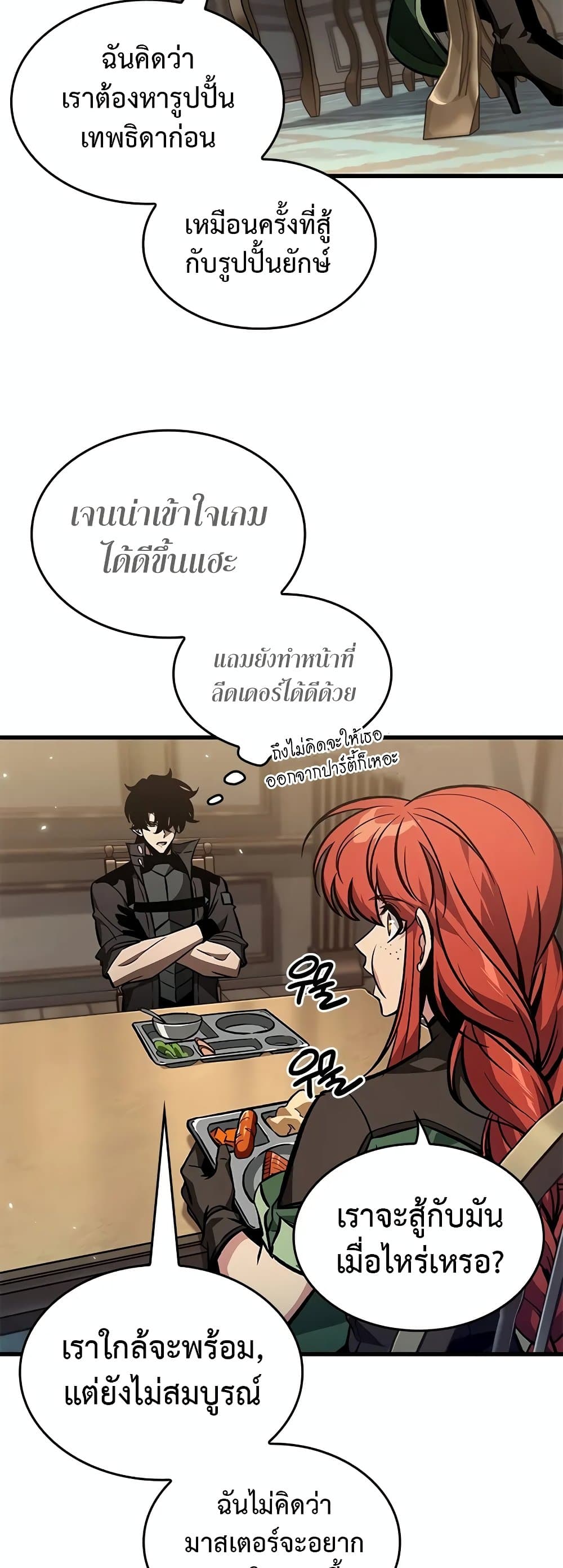 Pick Me Up, Infinite Gacha ตอนที่ 132 page 14