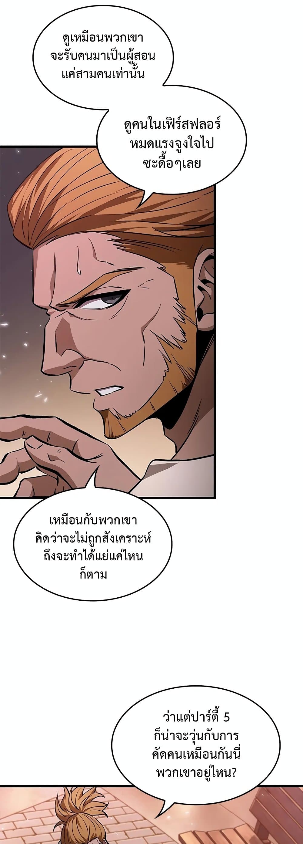 Pick Me Up, Infinite Gacha ตอนที่ 132 page 24