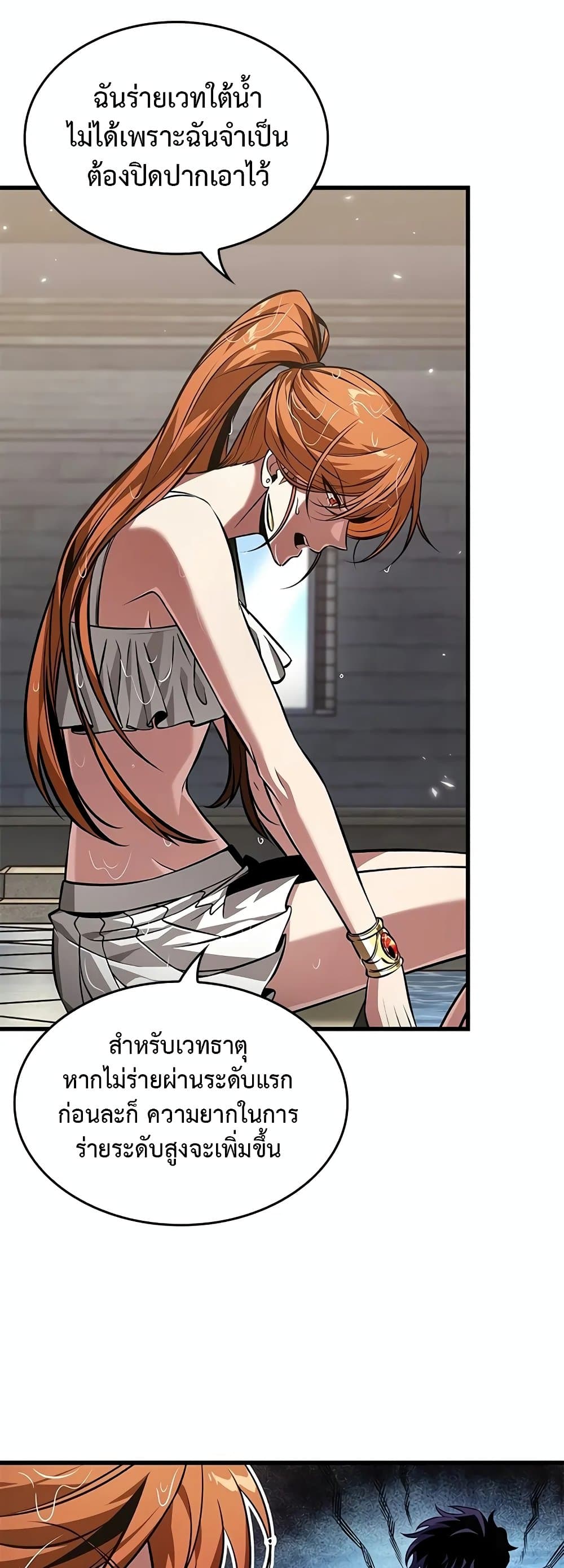 Pick Me Up, Infinite Gacha ตอนที่ 132 page 43