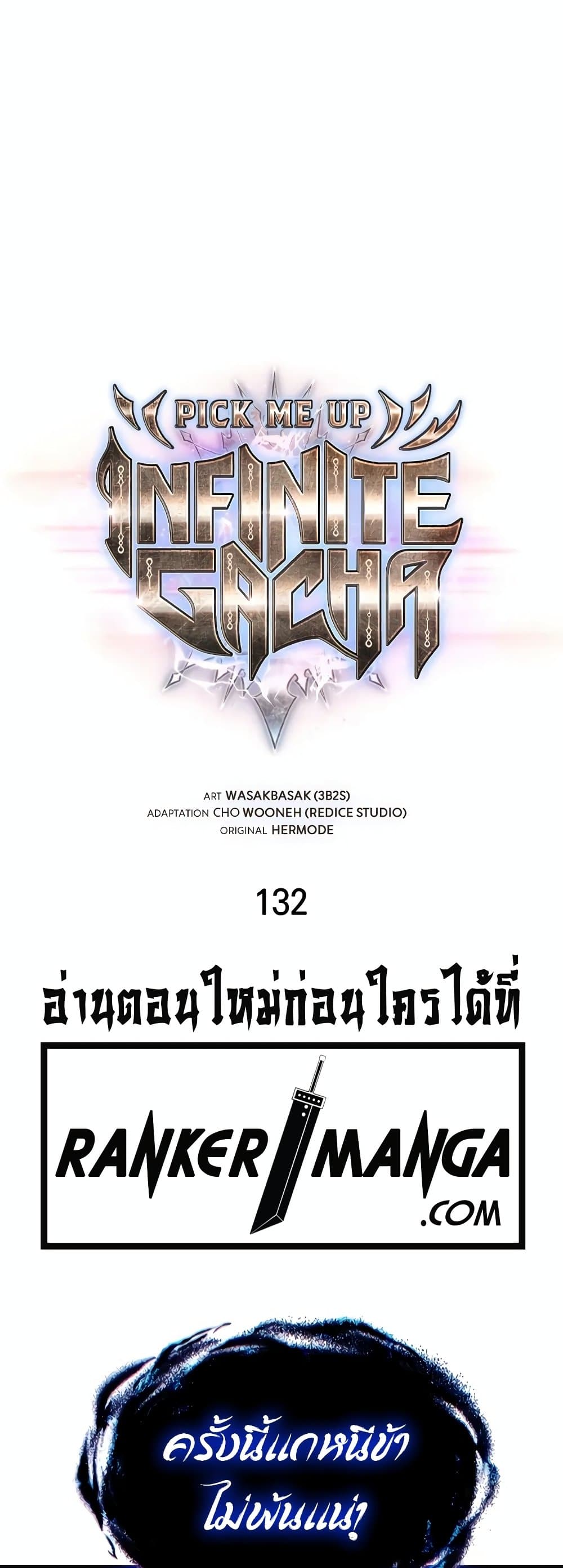 Pick Me Up, Infinite Gacha ตอนที่ 133 page 1