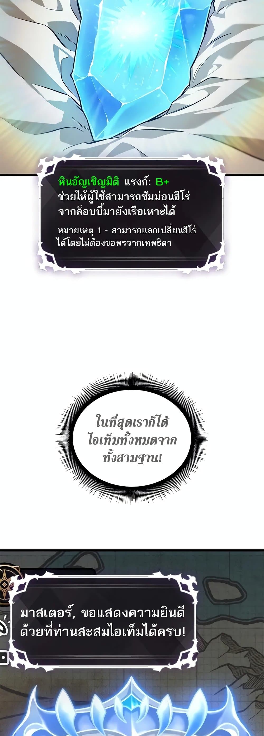 Pick Me Up, Infinite Gacha ตอนที่ 133 page 10