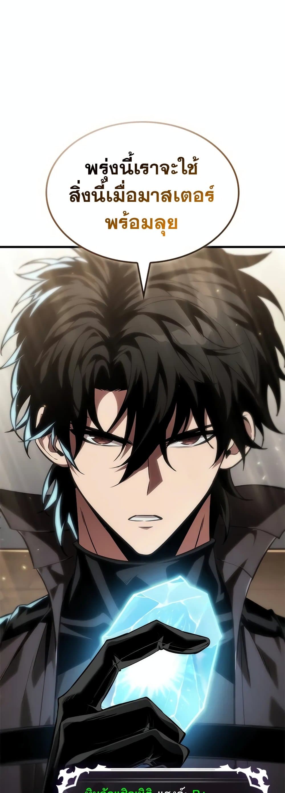 Pick Me Up, Infinite Gacha ตอนที่ 133 page 17