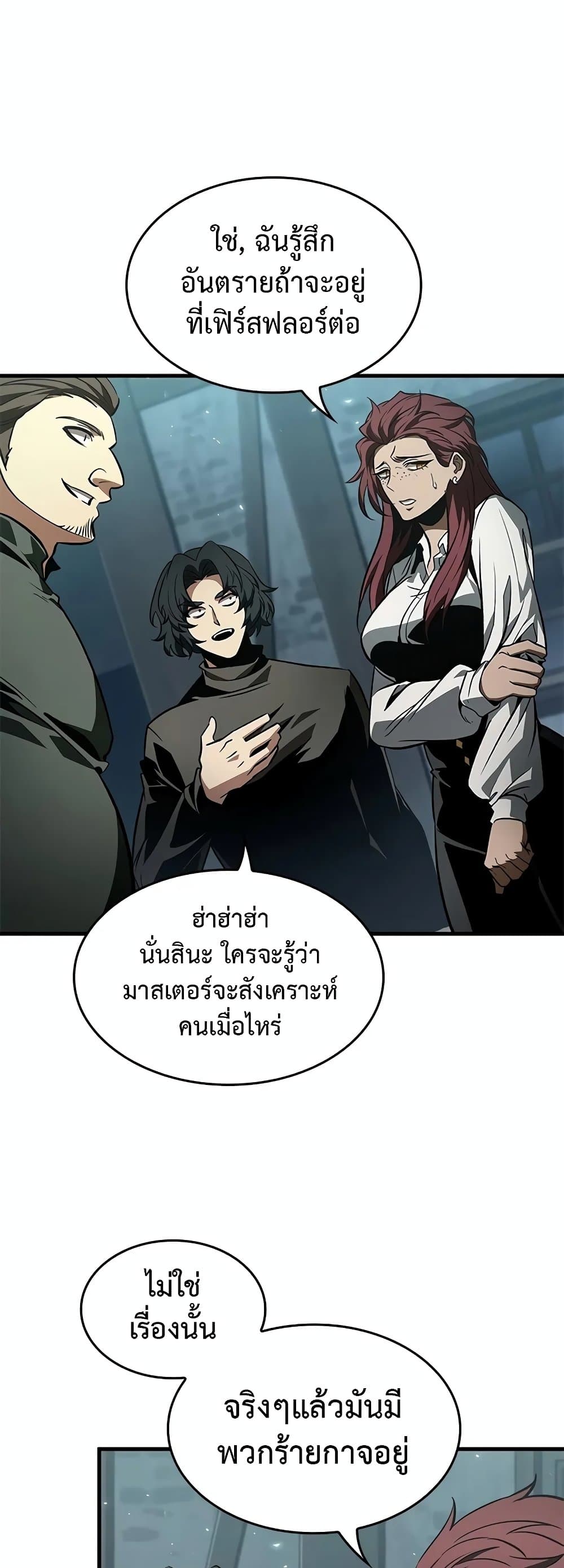 Pick Me Up, Infinite Gacha ตอนที่ 133 page 26