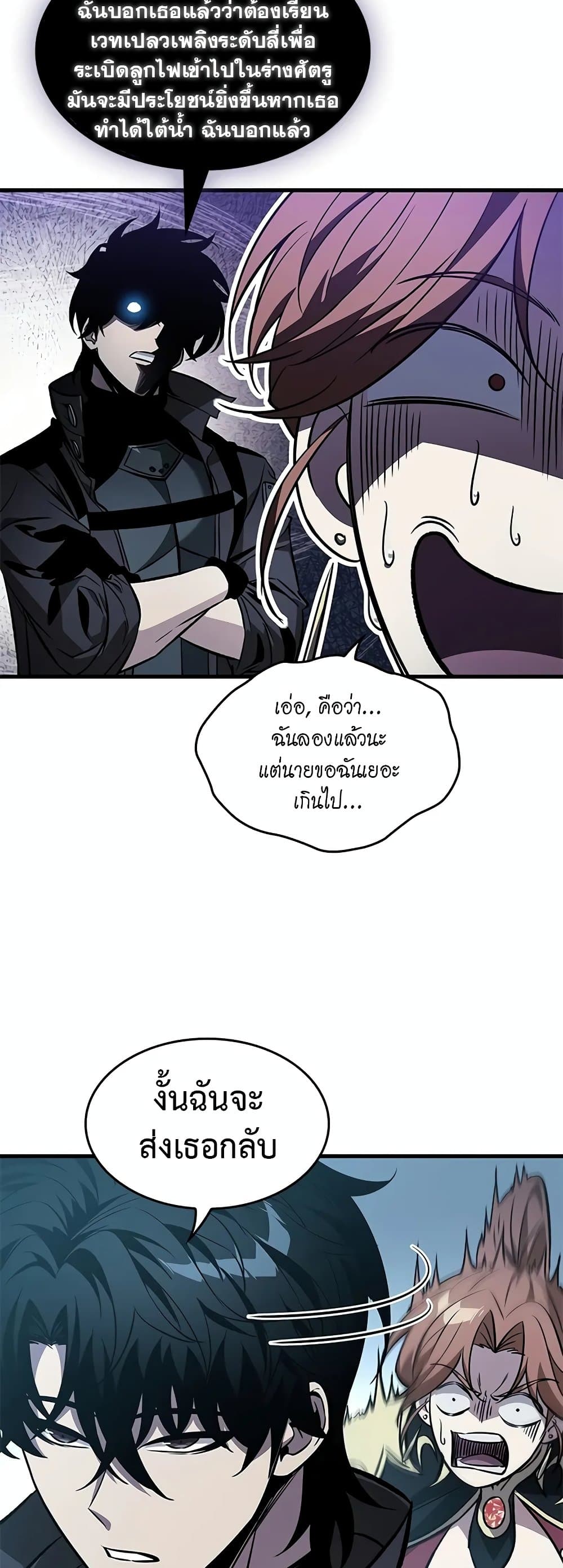 Pick Me Up, Infinite Gacha ตอนที่ 133 page 32