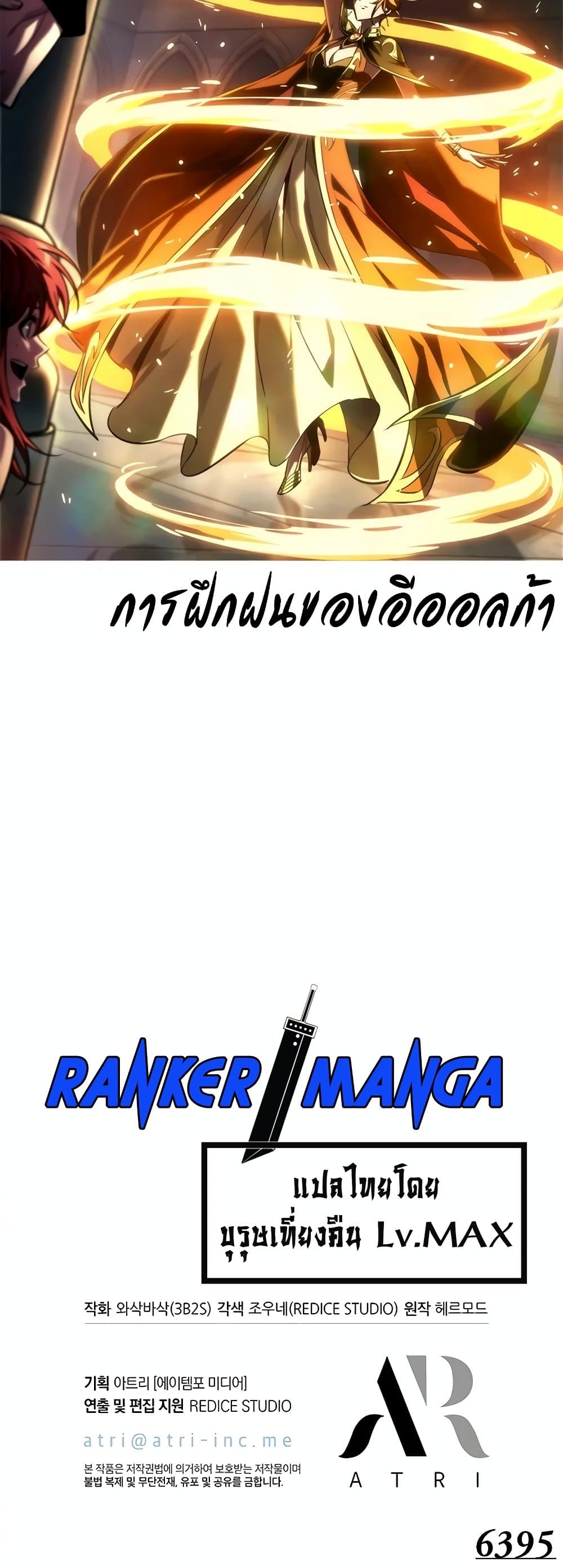 Pick Me Up, Infinite Gacha ตอนที่ 133 page 50