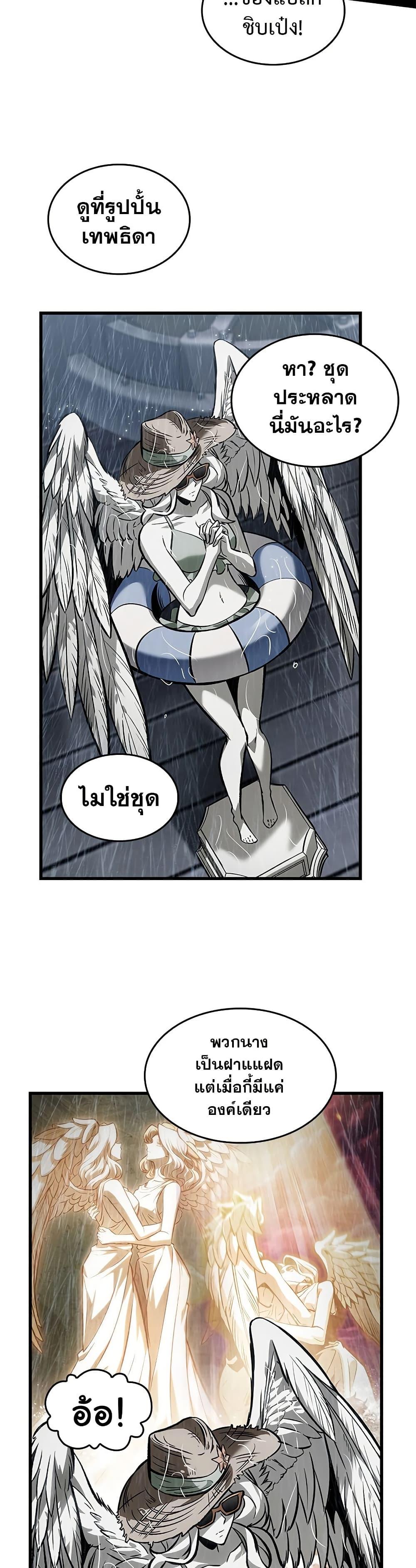 Pick Me Up, Infinite Gacha ตอนที่ 136 page 39