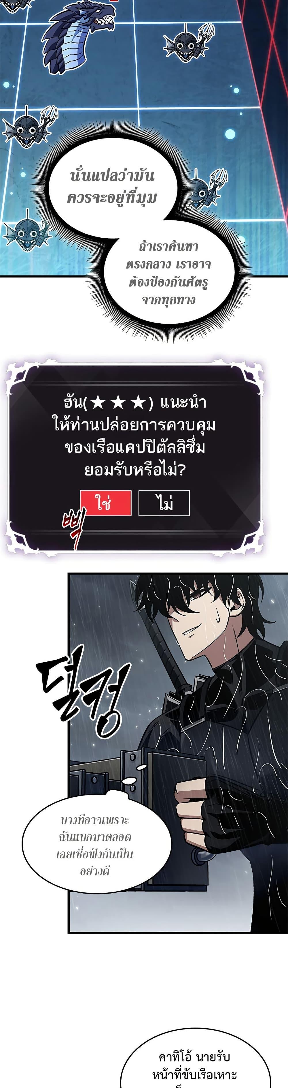 Pick Me Up, Infinite Gacha ตอนที่ 136 page 42